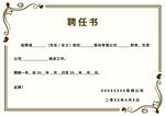 花边聘任书模板