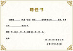 空白聘任书模板