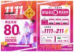 双十一双11珠宝