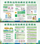 防治结核病