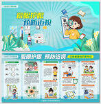 儿童爱眼护眼预防近视展板