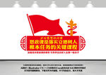 思政课党建文化墙