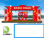 2027年春节拱门 