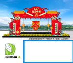 2027年拱门设计