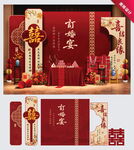 新中式订婚宴美陈