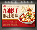 红油抄手