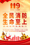 消防标语海报
