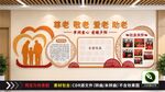 尊老敬老主题文化墙