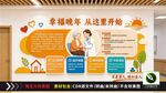 幸福晚年养老文化墙