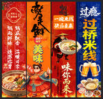 云南过桥米线