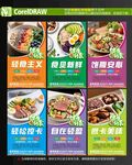 轻食海报