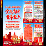 2026消防月展架