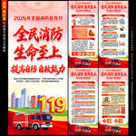 2026消防月展架