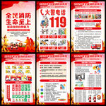 119消防安全月消防安全日