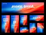 红蓝宣传活动物料延展背景
