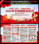 2026年消防宣传月主题展板