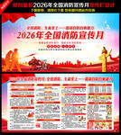 2026年全国消防宣传月