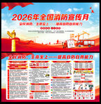 2026年消防月