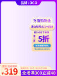 电商促销商品主图模板