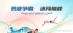 游泳比赛