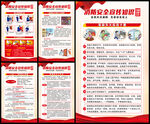全国消防安全月