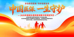 2026全民参保集中宣传月