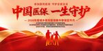 中国医保一生守护