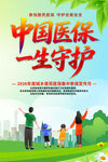 中国医保参保集中宣传海报