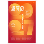 2027年会邀请函