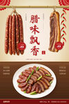 腊味飘香传统腊味海报