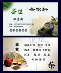 茶怡轩茶道名片