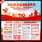 2026全国消防宣传月