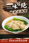 云吞面海报
