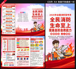 2026消防宣传月三折页