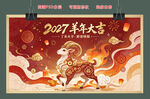 2027羊年大吉新春PSD分层