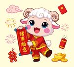 新春吉祥卡通生肖羊