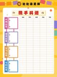 携手共进班级评比表