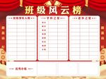 班级风云榜