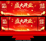 盛大开业