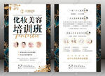 美容海报