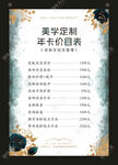 医美价目表