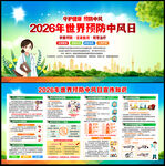 2026年世界卒中日