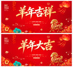 羊年吉祥