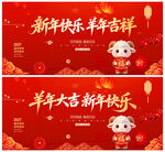 新年快乐羊年吉祥