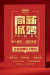 红金高薪诚聘海报