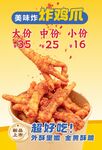 炸鸡爪