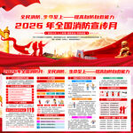 2026全国消防日