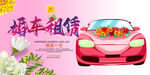 婚车租赁
