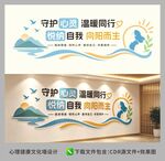 心理健康文化墙