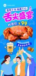 美食盛宴 微信海报